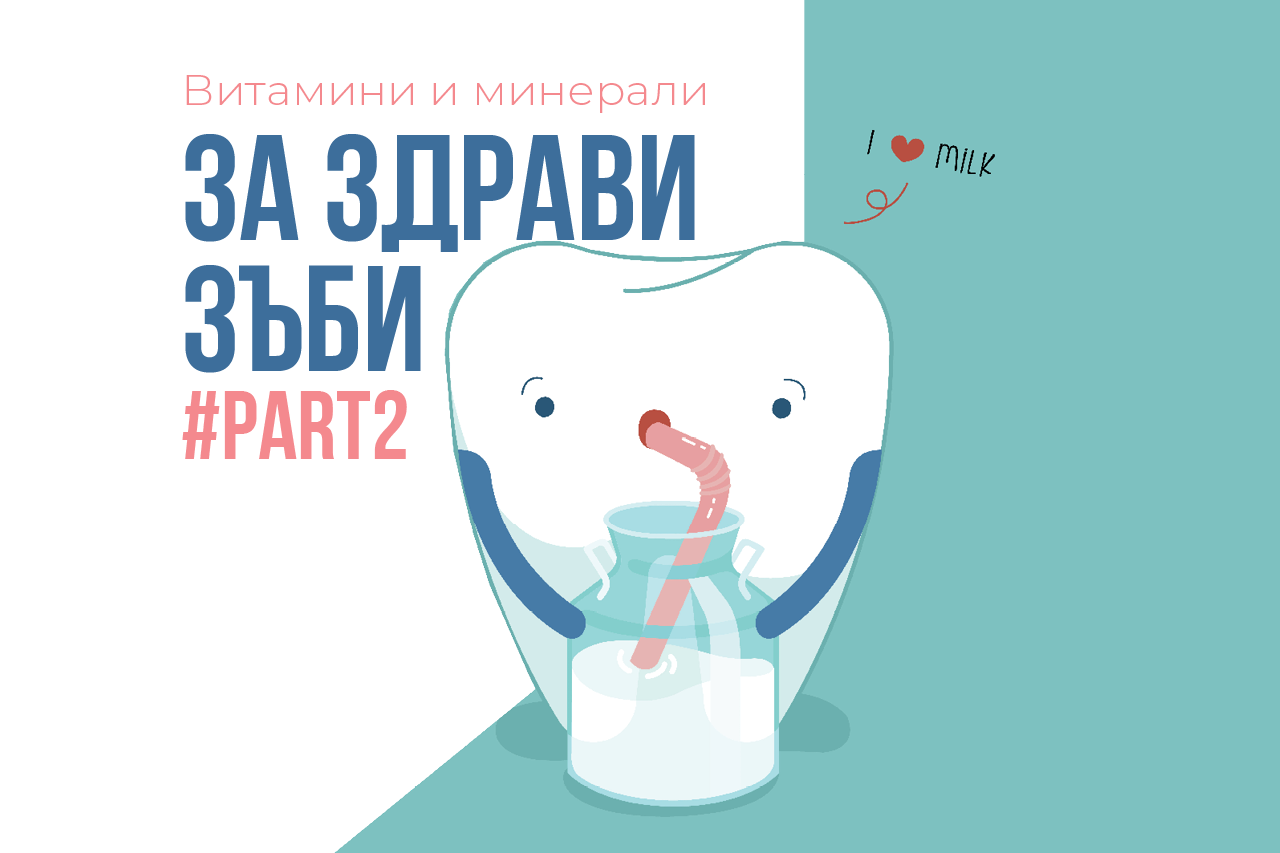 Калций, фосфор, цинк