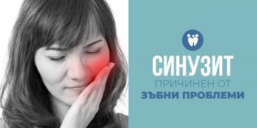 Синузити, причинени от зъбни проблеми