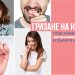 Гризане на нокти – лошият навик, който застрашава устата и зъбите ни