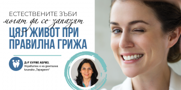 Д-р Хурие Абриз: „Естествените зъби могат да се запазят цял живот при правилна грижа“