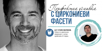 Перфектната усмивка вече е възможна чрез използване на циркониеви фасети