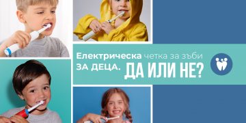 Електрическа четка за зъби за деца. Да или не?