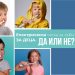 Електрическа четка за зъби за деца. Да или не?