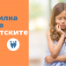Правилна грижа за детските зъби